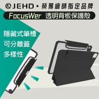 【JEHD】 FocusWer 高透 iPad 保護套硬殼 磁吸分離 喚醒翻蓋 筆槽充電 Air5/6 10.9 Pro 11 保護殼