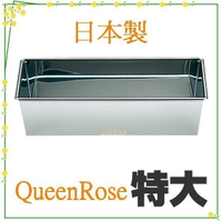 asdfkitty*日本製 不鏽鋼長方型烤模型-特大-吐司.磅蛋糕.蘿蔔糕都可做-QueenRose霜鳥正版