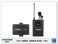 搶券最高折233｜MAILADA 麥拉達 S600 一對一 手機專用 無線 錄音麥克風 S-600 (公司貨) 採訪 直播 收音 1對1【CUBE卡最高10%回饋】