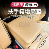 คำแนะนำการขายที่ร้อนแรงในเดือนนี้ DENZA D9 อุปกรณ์เสริมเหมาะสําหรับ Tengshi D9 เฉพาะที่เท้าแขนกล่องฝ