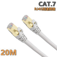 【tFriend】CAT.7 10Gbps 20M高速乙太網路線(SSTP鍍金接頭RJ45網路線)