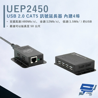 昌運監視器 HANWELL UEP2450 4埠 USB2.0 CAT5 訊號延長器 POC 最遠50公尺【APP下單4%點數回饋】
