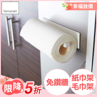 日本【YAMAZAKI】Plate磁吸式廚房紙巾架★毛巾架/廚房收納/餐廚收納/居家收納