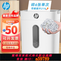 【台灣公司 可打統編】【靜音碎紙】惠普(HP)4級保密辦公5級保密家用碎6張碎紙機文粉碎機辦公室1505