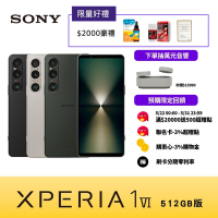 (早鳥預購) SONY Xperia 1 VI 6.5吋智慧手機 (12G/512G)