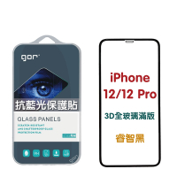 GOR Apple iPhone 12 / 12 Pro 熒紫抗藍光 3D滿版鋼化玻璃保護貼 藍光保護貼