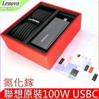 LENOVO 100W GAN GaN 氮化鎵  USBC TYPE-C 聯想 原裝充電器 ASUS HP DELL MSI 微星 ACER 技嘉 GIGABYTE Razer Cjscope SON
