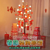 【24H現貨】春節裝飾燈 LED發光樹燈 1.8米新年樹迎賓樹 LED燈樹 發光樹 （贈配件：燈籠15個+紅包8個）免運