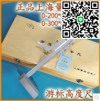 【貨屋七號】上量游標高度尺0-2003005006001000mm高度規游標卡尺劃線卡尺