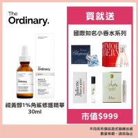 【The Ordinary】視黃醇 1% 角鯊修復精華(加碼贈國際知名小香水)