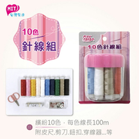 Pink Trend 10色針線組 / 縫紉用品 針線盒