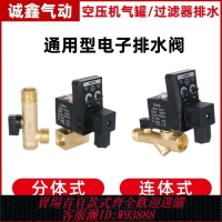 {臺灣公司貨 可打統編}空壓機電子排水閥定時器220V干燥機放水閥自動排水閥儲氣罐電磁閥
