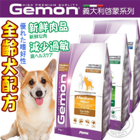 【培菓幸福寵物專營店】義大利Gemon啟蒙》全齡犬專用配方狗飼料-3kg/6.6lb(超取限1包)