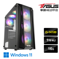 【華碩平台】i3四核 Win11{清松龍俠W}文書機(i3-14100/H610/16G/1TB)