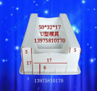 50x32x17u型槽水溝公路鐵路電纜槽排水溝水泥混凝土塑料模具