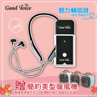 買就送暖風機｜歐克好聲音 GV-SA01+藍牙耳機傳輸器 輔聽器 輔助聽器 藍芽輔聽器 集音器 輔助聽力