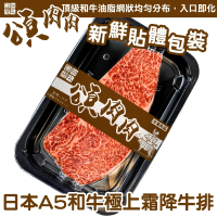 【頌肉肉】日本和王A5和牛極上霜降牛排(5盒_150g/盒_貼體包裝)