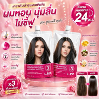ตระกร้าบริษัท ที่สุดของ LPP ต้องMFเท่านั้น เคราตินสดเกรดพรีเมี่ยม ขนาดใหญ่530ml ผม บำรุง