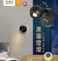 可超取【燈王的店】舞光 LED 6W 黑曜壁燈 床頭燈 可調角度 閱讀燈  D-26013-BK (限裝潢板用)