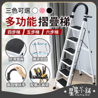 摺疊梯 三、四、五、六步 梯 折疊梯 人字梯 梯子 工作梯 工具梯 居家生活 樓梯 收納TW