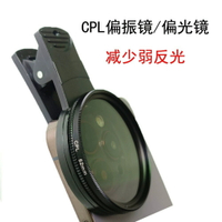 CPL偏振鏡去反光祛反光玻璃水面通用手機鏡頭濾鏡偏光鏡52mm手機【Snowbelle優選】