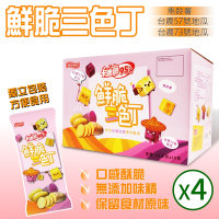 【卡迪那 95℃】鮮脆三色丁x4盒(38公克 X 16入x4盒)
