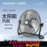 {台灣公司貨 可打統編}太陽能電風扇12V鋰電池16寸趴地扇充電電風扇大風力戶外超長續航