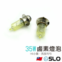 SLO【35W H6鹵素燈泡】H6 小盤 小皿 鹵素 燈泡 機車燈泡 黃光 機車大燈