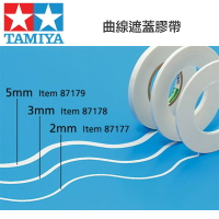 【鋼普拉】田宮 TAMIYA 3mm 曲線遮蓋膠帶 模型噴漆專用補充膠帶 遮色膠帶
