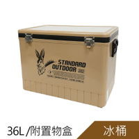 斯丹達36公升樂活冰桶 保冰箱 魚箱 保冰桶S-48