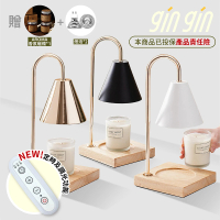 gin gin 香氛蠟燭融蠟燈 薰香燈 可定時 調光 贈蠟燭+燈泡X2(蠟燭燈 七夕 情人節 母親節 禮物)