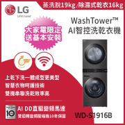 LG 19+16KG洗乾衣機
