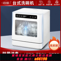 【台灣公司 可開發票】【110V出口】8人臺式洗碗機全自動小太陽家用全自動智能消毒烘干