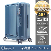 結帳再折★Deseno 尊爵傳奇V 25吋 前開式可擴充拉鍊行李箱-深海藍