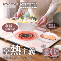 【imami】暖食樂Pro 第二代雙效智能加熱飯菜保溫板/暖菜板/熱熱板(暖心團圓 熱享美食 保溫/加熱超方便)