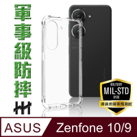 【HH】ASUS Zenfone 10 (5.92吋) 軍事防摔手機殼系列