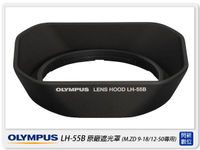 Olympus LH-55B 原廠遮光罩(LH55B,元佑公司貨)適用M.ZD 9-18mm/12-50mm/9-18/12-50 OMD EM5