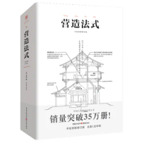 New Chinese Ancient Architecture Technology Books Rules of Architecture