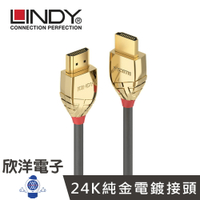 ※ 欣洋電子 ※ LINDY林帝 GOLD系列 HDMI 2.0(Type-A) 公 to 公 傳輸線(37861) 1M/2M/3M/5M/7.5M/10M