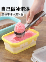 冰淇淋盒子帶蓋可重復使用硅膠折疊冰格家用做冰激凌雪糕冷飲模具