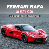 🔊 模型車 1:22 法拉利 拉法 FERRARI Laferrari 義大利超跑 仿真汽車模型 合金車模 聲光回力