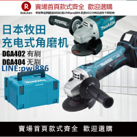 【臺灣公司 品質保固】makita牧田DGA402充電角磨機DGA404電動磨光機無刷金屬切割打磨機【注意！下單滿299出貨】