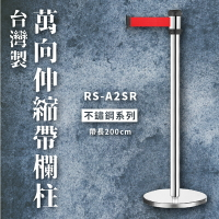 【304不鏽鋼】萬向伸縮帶欄柱（銀柱）RS-A2SR（200cm）伸縮欄柱 紅龍柱 台製不鏽鋼