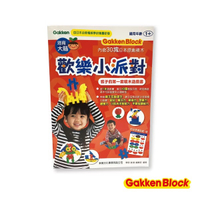 日本GAKKEN 學研歡樂小派對-孩子的第一套積木遊戲書【六甲媽咪】