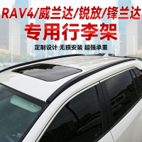 適用威蘭達RAV4原廠鋁合金行李架豐田鋒蘭達銳放車頂架專用鋁合金