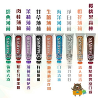 義大利 MARVIS 牙膏 85ml 頂級經典牙膏 牙膏界中的愛馬仕 義大利牙膏 正品 (七款可選)