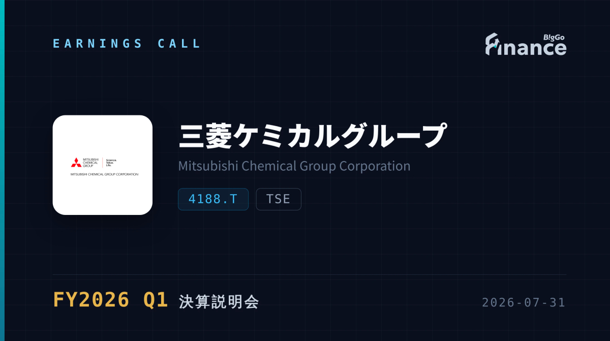 三菱ケミカルグループ FY2026 Q1 決算説明会】核心営業利益1,141億円