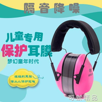 兒童款打架子鼓耳罩防噪音學習降噪隔音超強學生耳機坐飛機減壓 雙11全館免運