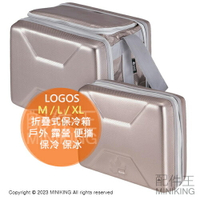 日本代購 LOGOS 折疊式保冷箱 保冰袋 戶外 露營 便攜 持久保冷 保冰 M-12L L-20L XL-40L