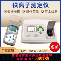 【台灣公司 可打統編】齊威多參數水質檢測儀重金屬鐵離子計檢測臺式便攜式鐵離子檢測儀